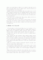 전자상거래와 교회의 대응방안 5페이지