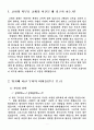 종교교육의 위기 2페이지