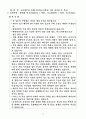 종교교육의 위기 11페이지