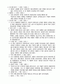 종교교육의 위기 14페이지