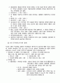 종교교육의 위기 15페이지