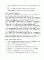 종교교육의 위기 17페이지