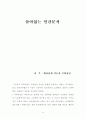 살아있는 인간문서 1페이지