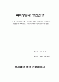 목회상담과 정신건강 1페이지