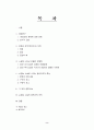손창섭- 50년대 전후세대의 문학론 2페이지