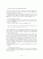 손창섭- 50년대 전후세대의 문학론 16페이지