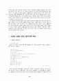 손창섭- 50년대 전후세대의 문학론 18페이지