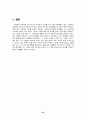 손창섭- 50년대 전후세대의 문학론 25페이지
