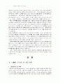 이마트와 월마트 비교분석 (유통관리 유통 할인점 경영전략 마케팅전략 다국적 3페이지