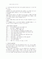이마트와 월마트 비교분석 (유통관리 유통 할인점 경영전략 마케팅전략 다국적 4페이지