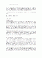이마트와 월마트 비교분석 (유통관리 유통 할인점 경영전략 마케팅전략 다국적 5페이지