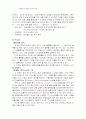 이마트와 월마트 비교분석 (유통관리 유통 할인점 경영전략 마케팅전략 다국적 8페이지