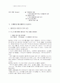 이마트와 월마트 비교분석 (유통관리 유통 할인점 경영전략 마케팅전략 다국적 22페이지