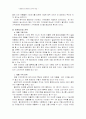 이마트와 월마트 비교분석 (유통관리 유통 할인점 경영전략 마케팅전략 다국적 26페이지