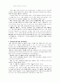 이마트와 월마트 비교분석 (유통관리 유통 할인점 경영전략 마케팅전략 다국적 28페이지