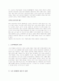 그린마케팅,전자상거래,컨슈머리즘... 8페이지
