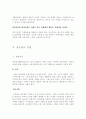 그린마케팅,전자상거래,컨슈머리즘... 11페이지
