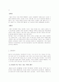 그린마케팅,전자상거래,컨슈머리즘... 12페이지