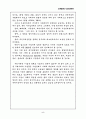 기업윤리와 회계투명성 5페이지