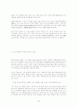친환경적 경영전략 4페이지