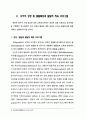 유아체육 발전방향에 대한 논문 3페이지