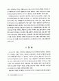 유아체육 발전방향에 대한 논문 11페이지