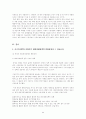 중국의 WTO가입과 우리의 대응방안 (국제경영 국제통상 무역 자유무역 2페이지