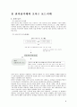 전자상거래의 현황과 미래 6페이지