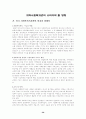 미국, 영국, 일본, 한국의 사회복지관 비교 30페이지