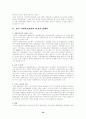 미국, 영국, 일본, 한국의 사회복지관 비교 32페이지