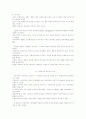 지방자치시대의 위민행정을 위한 행정기관의 태도 변화 연구 2페이지