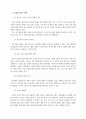 [경영환경론] 인터넷시대의경영환경과기업의대응 4페이지