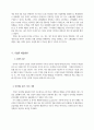[경영환경론] 인터넷시대의경영환경과기업의대응 9페이지