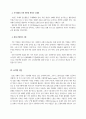 [경영환경론] 인터넷시대의경영환경과기업의대응 10페이지