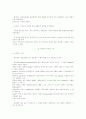 한국관료제의 병리현상에 관한 연구 3페이지
