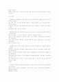 한국관료제의 병리현상에 관한 연구 14페이지