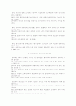 한국관료제의 병리현상에 관한 연구 23페이지