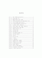 청년층 실업현황과 고용촉진대책 ( 실업문제 실업대책 ) 3페이지