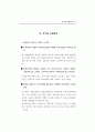 청년층 실업현황과 고용촉진대책 ( 실업문제 실업대책 ) 74페이지