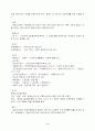 비행.범죄와 사회복지 4페이지