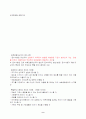 비행.범죄와 사회복지 9페이지