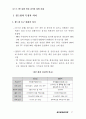 포스트 월드컵의 경제발전 전략과 정책 3페이지