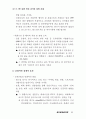 포스트 월드컵의 경제발전 전략과 정책 7페이지