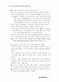 포스트 월드컵의 경제발전 전략과 정책 9페이지