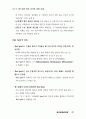 포스트 월드컵의 경제발전 전략과 정책 12페이지