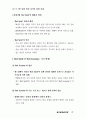 포스트 월드컵의 경제발전 전략과 정책 13페이지