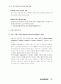 포스트 월드컵의 경제발전 전략과 정책 15페이지