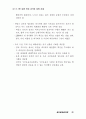 포스트 월드컵의 경제발전 전략과 정책 18페이지