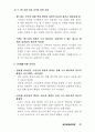 포스트 월드컵의 경제발전 전략과 정책 21페이지