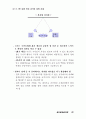 포스트 월드컵의 경제발전 전략과 정책 22페이지